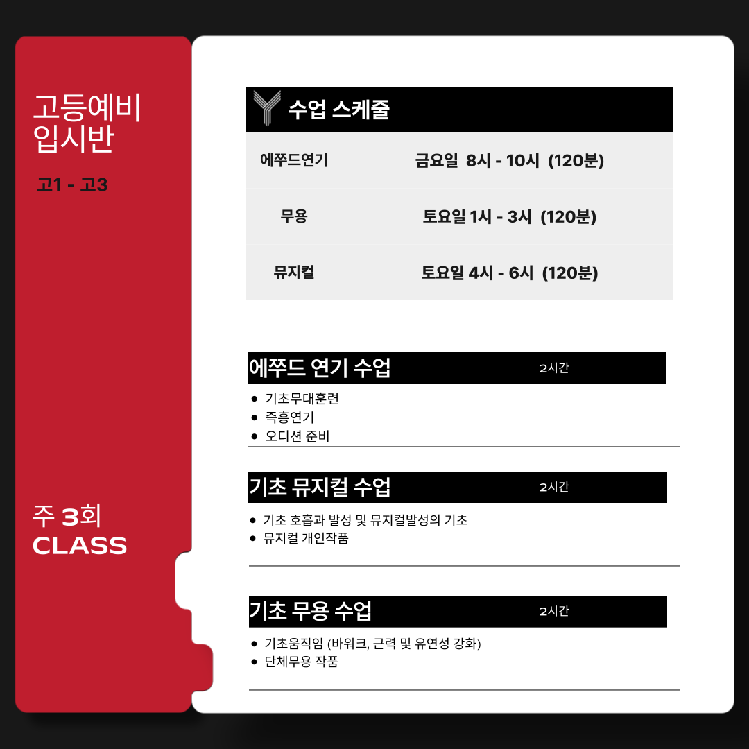 연기기초*오디션반(중등/고등)