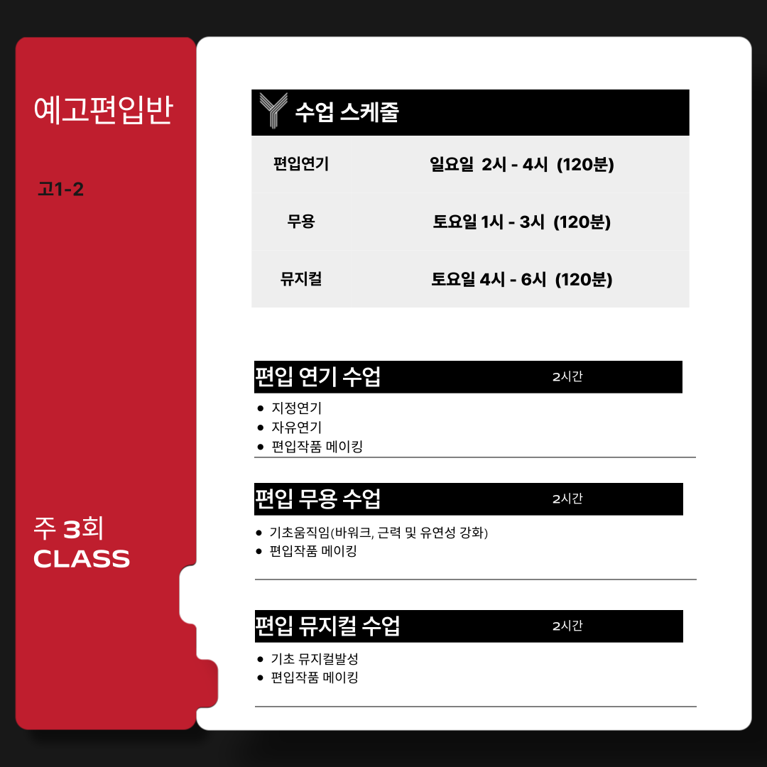 연기기초*오디션반(중등/고등)