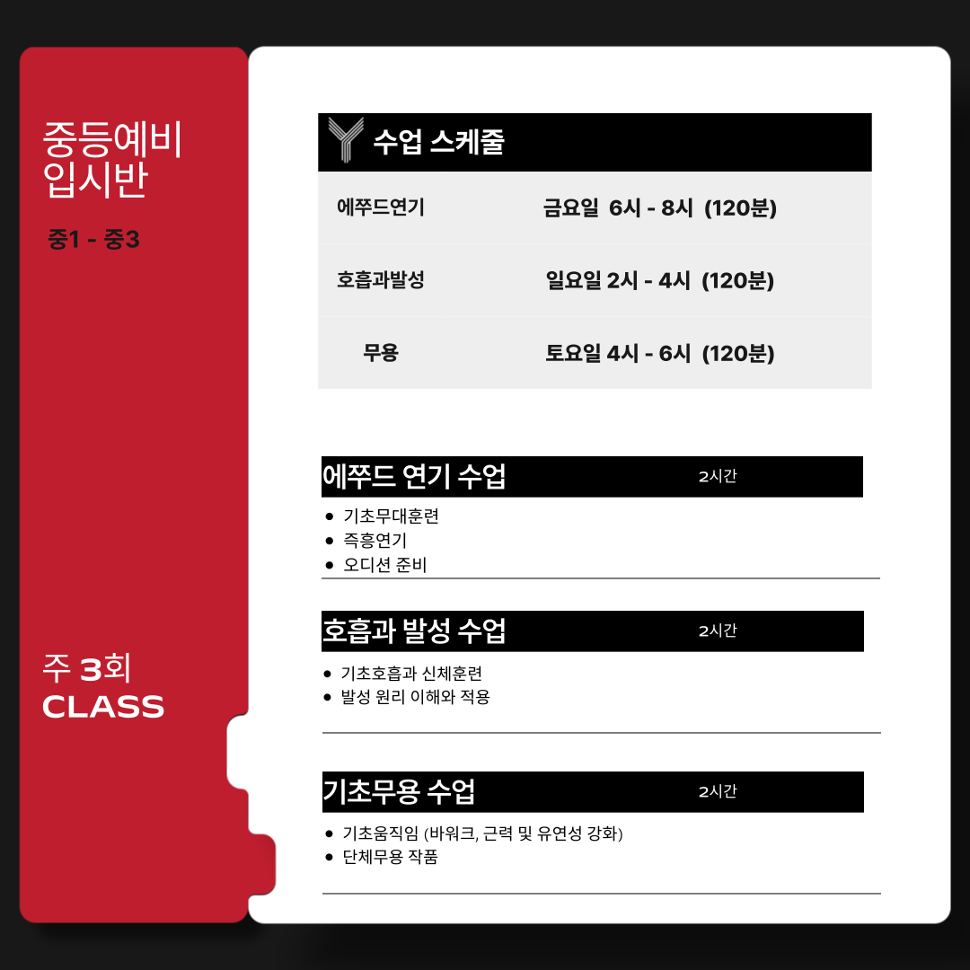 연기기초*오디션반(중등/고등)