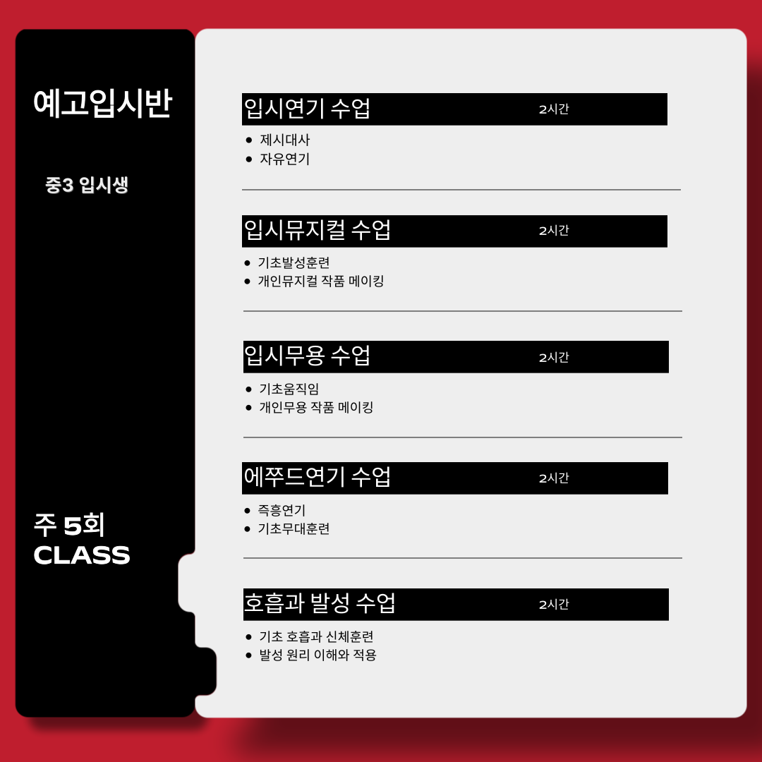 예고 입시반