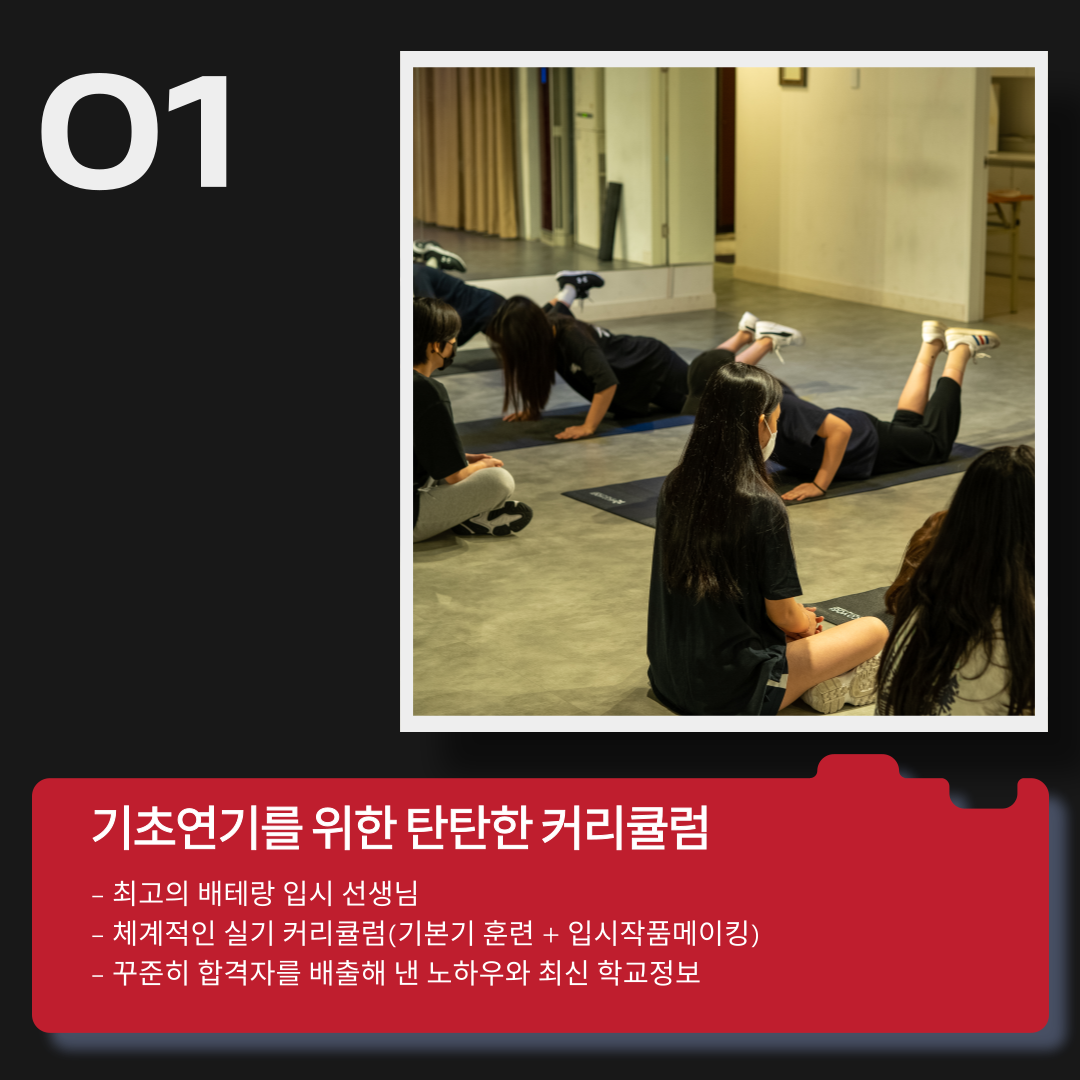 연기기초*오디션반(중등/고등)